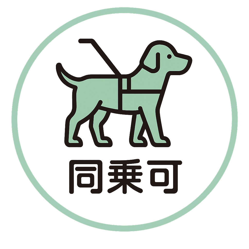 盲導犬同乗可